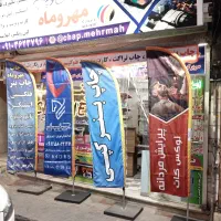 چاپ بنر/ ساخت انواع تابلو / چلنیوم / فلکسی / مهر