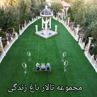 مجموعه عماارت باغ زندگی|خدمات پذیرایی، مراسم|چهاردانگه (تهران), |دیوار