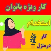 کار در منزل با کلیک بر روی تبلیغات  کد معرف ۲۶۶۱۸