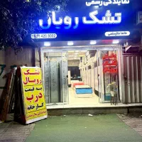 *تنها* نمایندگی رسمی و مرکزی رویال در گرگان