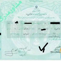 مشاوره مدارک تحصیلی