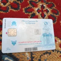کارت ملی