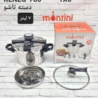 زودپز زود پز بخارپز مونتینی اماراتی درجه یک کلیپسی|ظروف پخت‌وپز|اصفهان, خواجو|دیوار