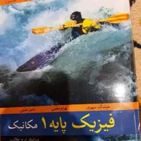 کتاب فیزیک  1 مکانیک