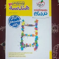 کتاب تست هندسه 3 نردبام