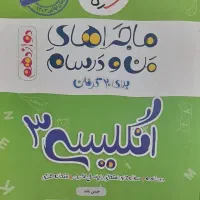 فروش کتاب کمک درسی|کتاب و مجله آموزشی|نیشابور, کوی یغما|دیوار