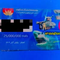 کارت ایران فان معاوضه باهرچی