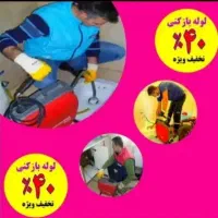 لوله بازکنی فنرزن رفع گرفتگی شبانه روزی ارزان فوری|خدمات پیشه و مهارت|زنجان, |دیوار