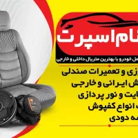 اجاره یا شراکت قسمتی از مغازه تزیینات خودرو