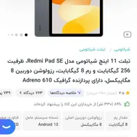 تبلت شیائومی