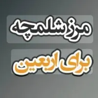 دربسی  ماهشهر به شلمچه