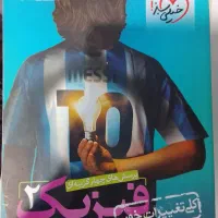 کتاب کنکور تجربی و درسی