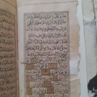 صحیفه سجادیه خطی|کتاب و مجله تاریخی|قم, ارم|دیوار