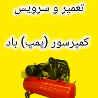 تعمیرات ابزارآلات|خدمات پیشه و مهارت|املش, |دیوار