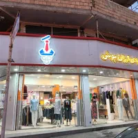 مشارکت در فروش پوشاک تولیدی‌های تبریز و ارومیه