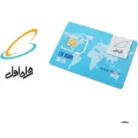 سیم‌کارت همراه اول کد ۱۴۷
