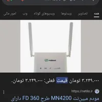 مودم وای فای مبین نت|مودم و تجهیزات شبکه|ایذه, |دیوار