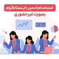 ادمین پاسخگویی