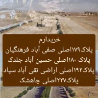 رشدجمعیت امریست غیرقابل اجتناب فازدو.الهیه400متر|فروش زمین و ملک کلنگی|مشهد, الهیه|دیوار