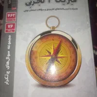 فیزیک یازدهم تجربی پرتکرار همراه با درسنامه