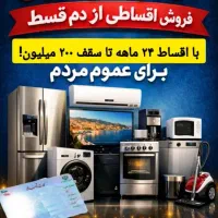 فروش ویژه لوازم خانگی عربیان فقط با کارت ملی