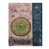 64 مهر چاپی نشان سلاطین قاجار مهروموم پاکت دربار|کلکسیون اشیاء عتیقه|تهران, شهرک غرب|دیوار
