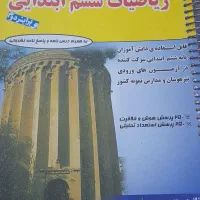 ریاضیات ششم مهندس فتحی|کتاب و مجله آموزشی|تهران, والفجر (افسریه)|دیوار