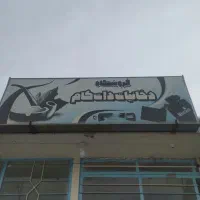 تابلو مغازه