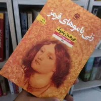 فروش کتاب داستانی دست دوم
