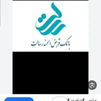 امتیاز وام رسالت