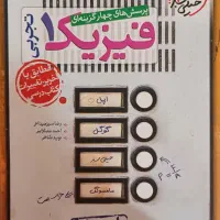 کمک درسی،تست|کتاب و مجله آموزشی|دوگنبدان, |دیوار