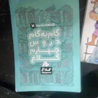 گام به گام چهارم ابتدای