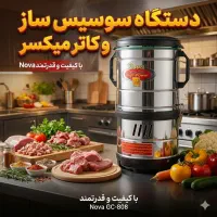 فروش کاترمیکسر صنعتی نوا چندکاره با گارانتی