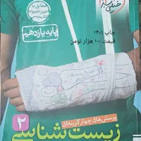 کتاب تست|کتاب و مجله آموزشی|محمدشهر, محمدشهر|دیوار