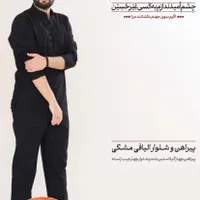 پیراهن شلوار مشکی نخ پنبه خنک ویژه اربعین