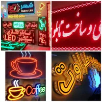 کارگاه ساخت تابلو(چلنیوم کامپوزیت نئون فلکسی روان)|فروشگاه و مغازه|تهران, پامنار|دیوار