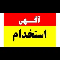 به یک خانم مجرد جهت کار در فروشگاه