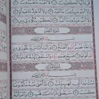 قرآن|کتاب و مجله مذهبی|بیرجند, |دیوار