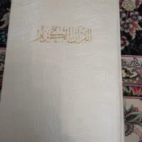 قرآن|کتاب و مجله مذهبی|قدس, شهرقدس|دیوار