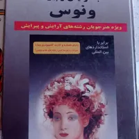 دوجلد کتاب آموزش آرایش و پیرایش|کتاب و مجله آموزشی|اصفهان, بیدآباد|دیوار