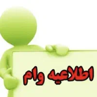 وام