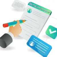 اخذ تنظیم نوبت تثبیت هویت ویژه