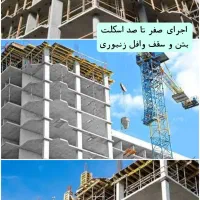 فروش اسکلت فلز و بتن (تهاتری)|مصالح و تجهیزات ساختمان|تهران, ازگل|دیوار