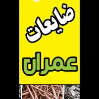 خرید ضایعات عمران