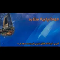 کار در مسافرخانه یا مهمانپذیر