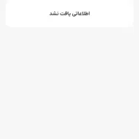 سیم کارت دائمی۰۹۱۱۱۰۰۳۴۶۴