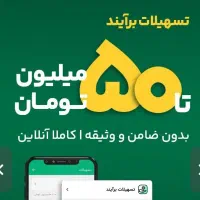 وام فوری ۵۰ میلیونی (نه ضامن میخاد نه وثیقه)|کارت هدیه و تخفیف|اهواز, زیتون کارمندی|دیوار