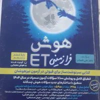کتاب های تیزهوشان زیر قیمت خرید|کتاب و مجله آموزشی|تهران, دهقان|دیوار