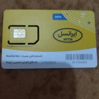 سیم‌کارت فعال در تمامیه اوپراتورها،دائمی واعتباری|سیم‌کارت|تهران, جیحون|دیوار