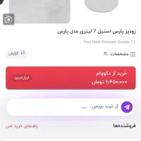 زودپز پارس استیل|ظروف پخت‌وپز|دره شهر, |دیوار